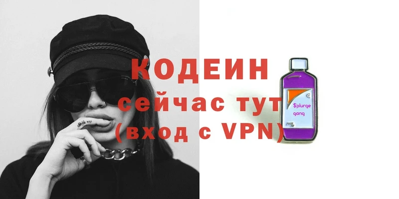 Codein напиток Lean (лин)  Невельск 